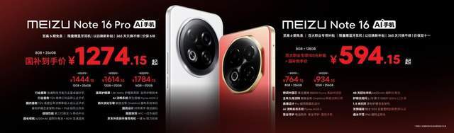 九游app：星纪魅族新品发布会 国民严选魅族 Note 16 系列 AI 手机战神归来(图1)