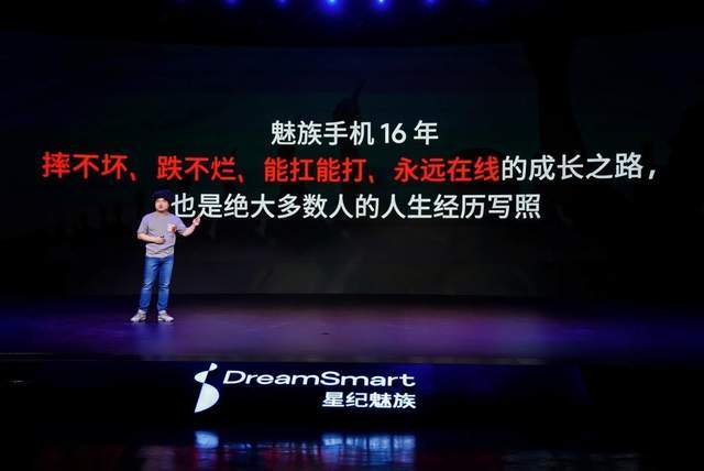 九游app：星纪魅族新品发布会 国民严选魅族 Note 16 系列 AI 手机战神归来(图2)