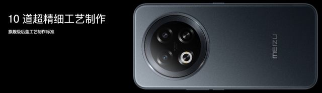 九游app：星纪魅族新品发布会 国民严选魅族 Note 16 系列 AI 手机战神归来(图11)