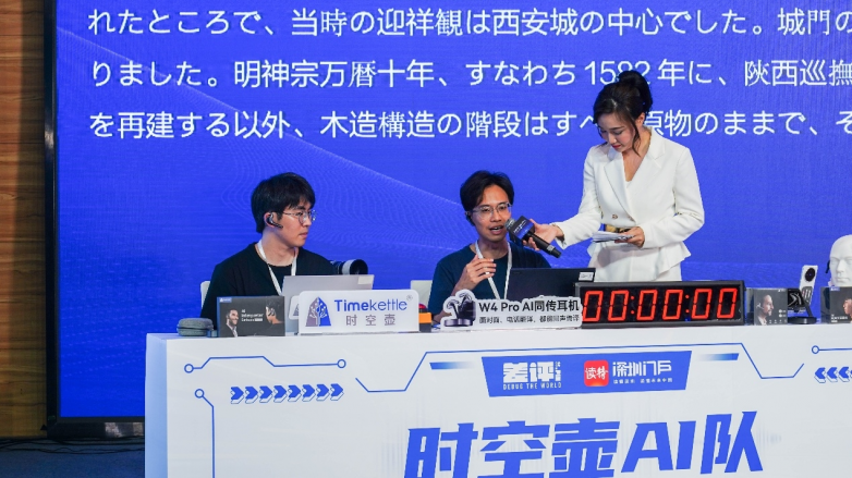 九游app：从 “人机大战” 看 AI 同传新高度 时空壶 W4Pro 技术实力获权威认可(图3)