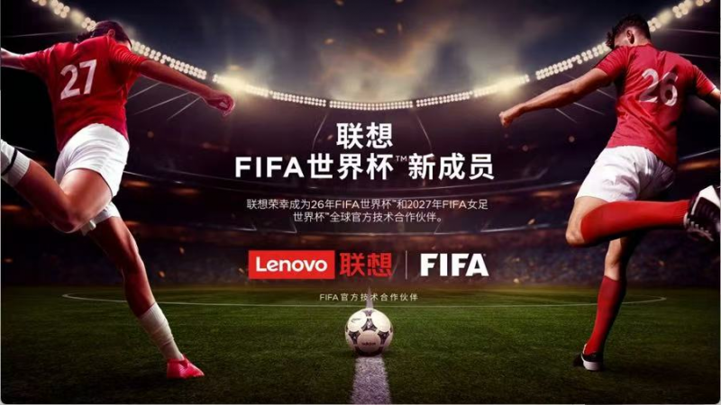 九游娱乐：FIFA世界杯正式开票 联想发力首届“AI世界杯”(图1)