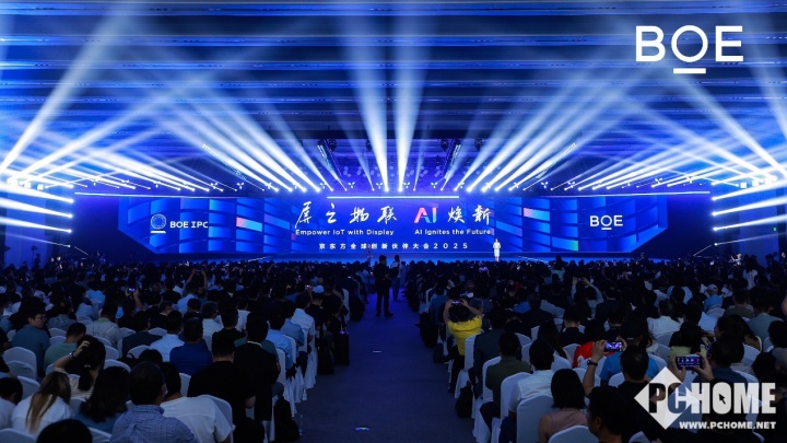 九游app：京东方全球伙伴大会启幕：AI驱动屏之物联战略升维(图1)