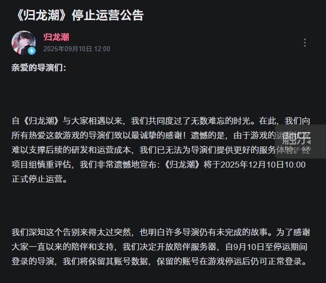 触乐本周行业大事：《归龙潮》宣布停运《明日方舟：终末地》公布公测时间米哈游成立两家AI相关公司(图1)