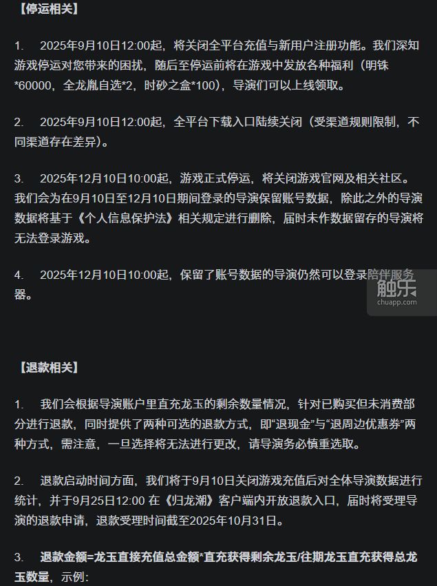 触乐本周行业大事：《归龙潮》宣布停运《明日方舟：终末地》公布公测时间米哈游成立两家AI相关公司(图3)
