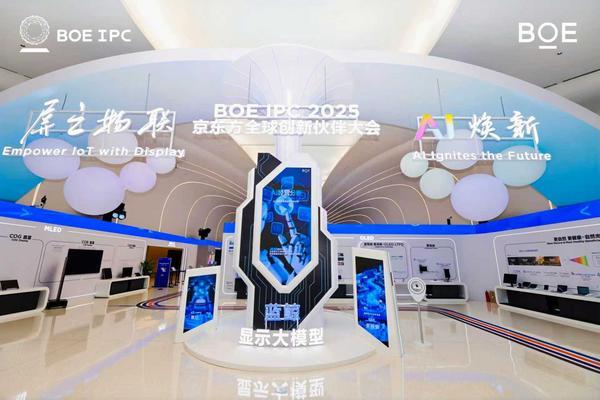 京东方正式发布AI工厂(图3)