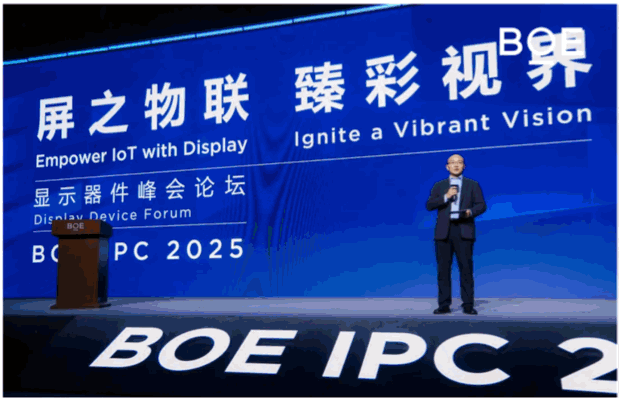 BOE IPC 2025 京东方全球创新伙伴大会2025隆重举行 AI焕新驱动产业质变跃迁(图9)