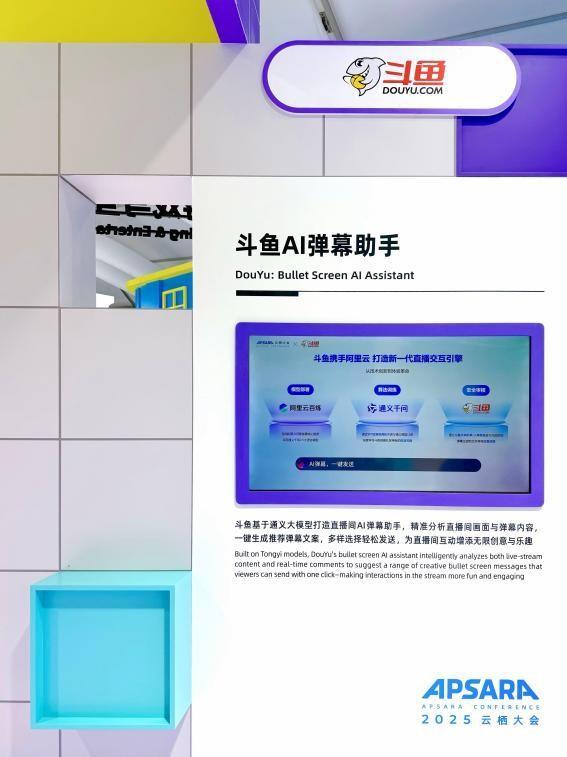 斗鱼全新上线AI弹幕助手推动直播场景AI技术创新应用(图1)