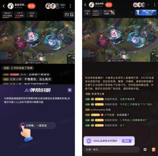 斗鱼全新上线AI弹幕助手推动直播场景AI技术创新应用(图3)