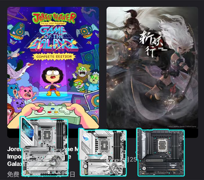 EPIC好游限时放送 华硕Z890B860主板开启喜加二(图1)