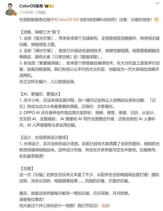 ColorOS 16大揭秘：流畅、AI、设计、互联均迎来大升级！(图1)