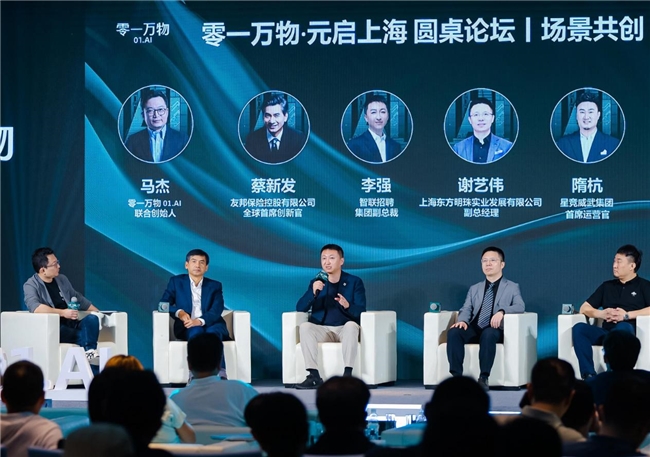 真正有用的AI来了！零一万物与友邦、智联等产业领军者共话AI Agent如何实现价值交付(图1)