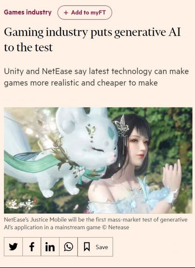 全球AI大会唯一参会游戏竟是逆水寒？AI作品传播突破百亿次！(图3)