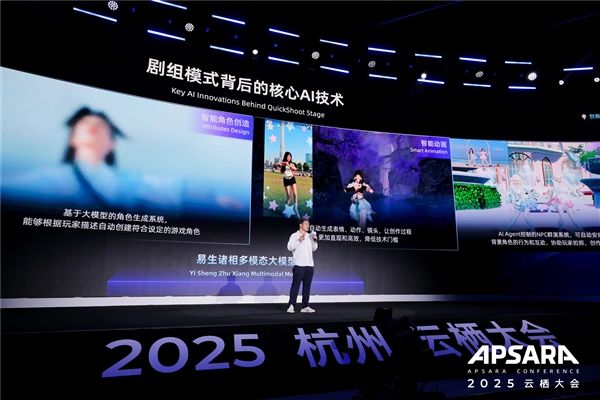 全球AI大会唯一参会游戏竟是逆水寒？AI作品传播突破百亿次！(图2)