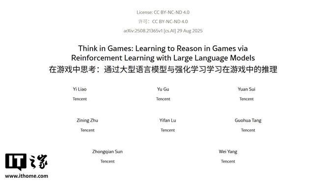 腾讯TiG框架让AI在《王者荣耀》中学会战略性思考(图1)