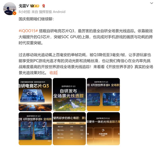 九游娱乐：iQOO 15继续预热：搭载自研电竞芯片Q3+SOC方案！(图1)