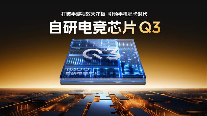 九游娱乐：iQOO 15继续预热：搭载自研电竞芯片Q3+SOC方案！(图2)