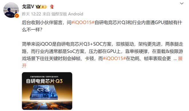 九游娱乐：iQOO 15继续预热：搭载自研电竞芯片Q3+SOC方案！(图3)