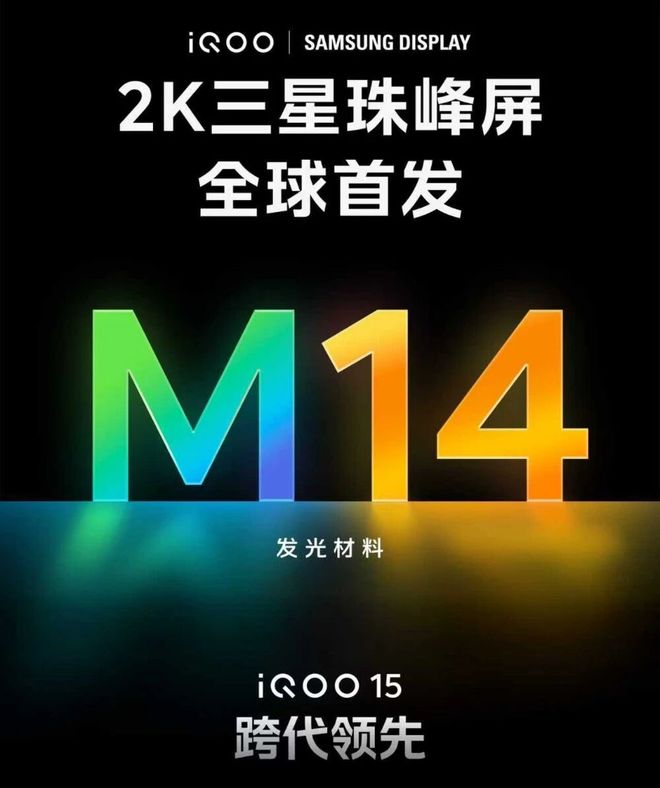 九游娱乐：iQOO 15继续预热：搭载自研电竞芯片Q3+SOC方案！(图7)