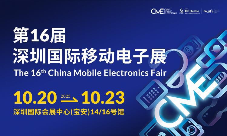 九游娱乐：AI赋能场景智变：第16届深圳国际移动电子展引领场景化消费新浪潮(图1)