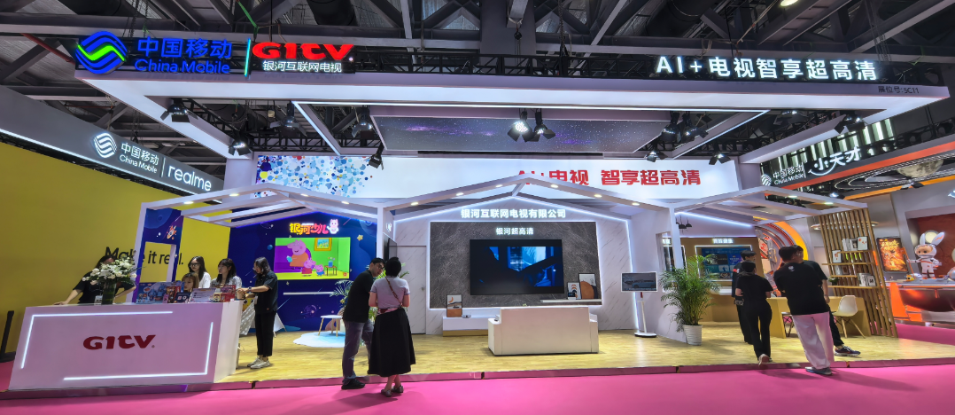 “AI+电视智享超高清” 银河互联网电视亮相2025中国移动合作伙伴大会(图1)