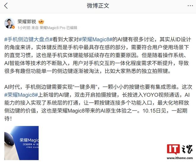 荣耀 Magic8 系列手机 AI 键支持“一键多用”(图2)