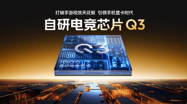 iQOO 15将搭载自研电竞芯片Q3 成本是Q2的N倍(图1)