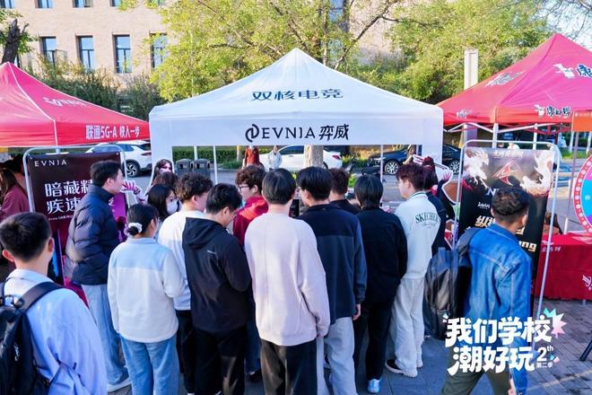 九游娱乐：S2校园“潮好玩”走进天津工业大学 EVNIA弈威双核电竞显示器亮相(图1)