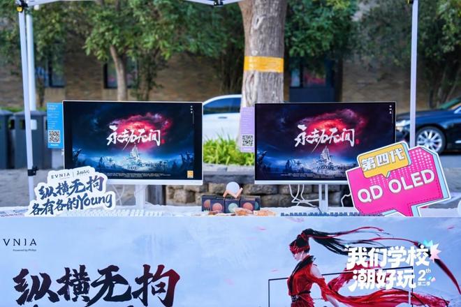 九游娱乐：S2校园“潮好玩”走进天津工业大学 EVNIA弈威双核电竞显示器亮相(图2)
