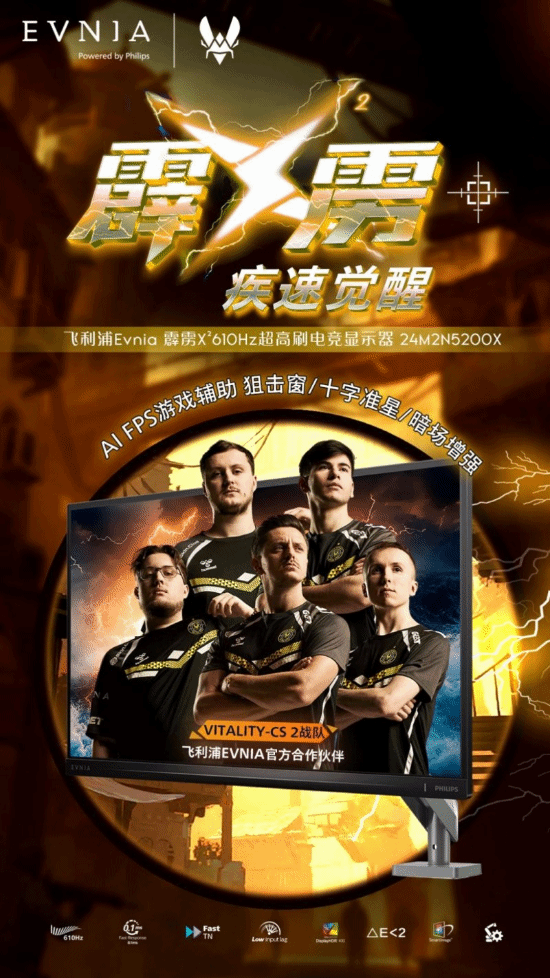 EVNIA弈威双核电竞显示器24M2N5200X搭载610Hz超高刷新率疾速觉醒引领电竞新视界!(图4)