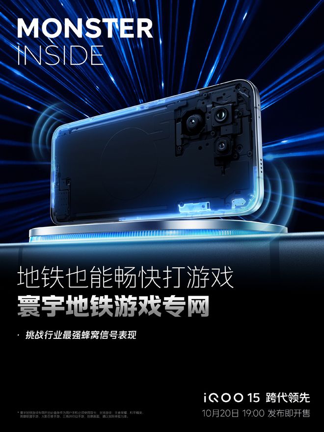 不止游戏！iQOO 15的寰宇电竞网络系统如何惠及日常(图1)
