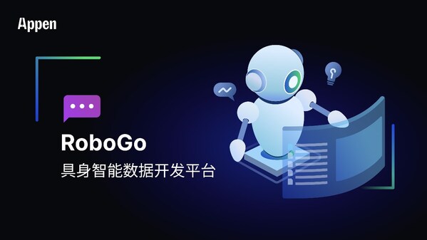 澳鹏发布RoboGo具身智能数据开发平台破解AI物理世界交互数据难题(图1)