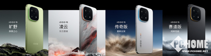 九游娱乐：体验跨代领先的iQOO 15正式发布 到手4199元起(图1)