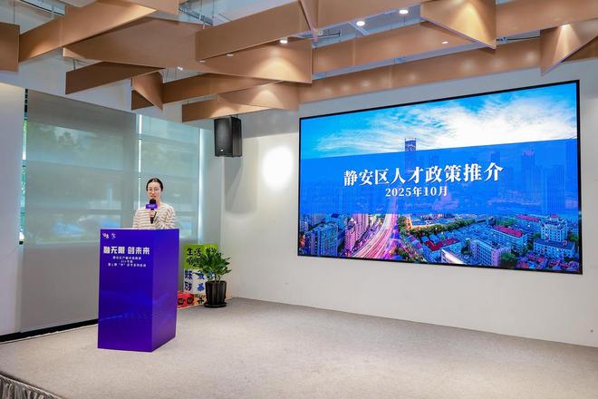 九游app：当AI 遇见 “国际静安”：一场产融路演见证技术创新与产业升级的双向奔赴(图2)