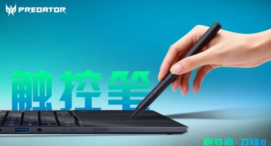 跨界全能！掠夺者·刀锋8有触控笔的超强AI电竞工作站(图1)
