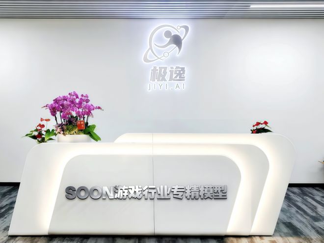 九游app：极逸AI游戏创作引擎SOON问鼎行业大奖垂类模型破解AI商业化困局(图1)