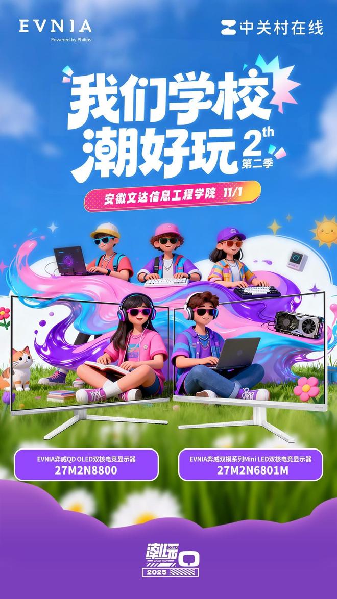 九游app：双核战力在EVNIA！“我们学校潮好玩”落地安徽文达信息工程学院(图1)