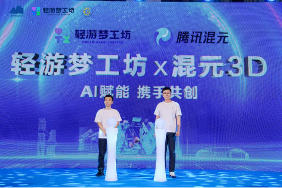 轻游梦工坊携手腾讯混元3D共探“人人皆可创作”的新未来(图1)