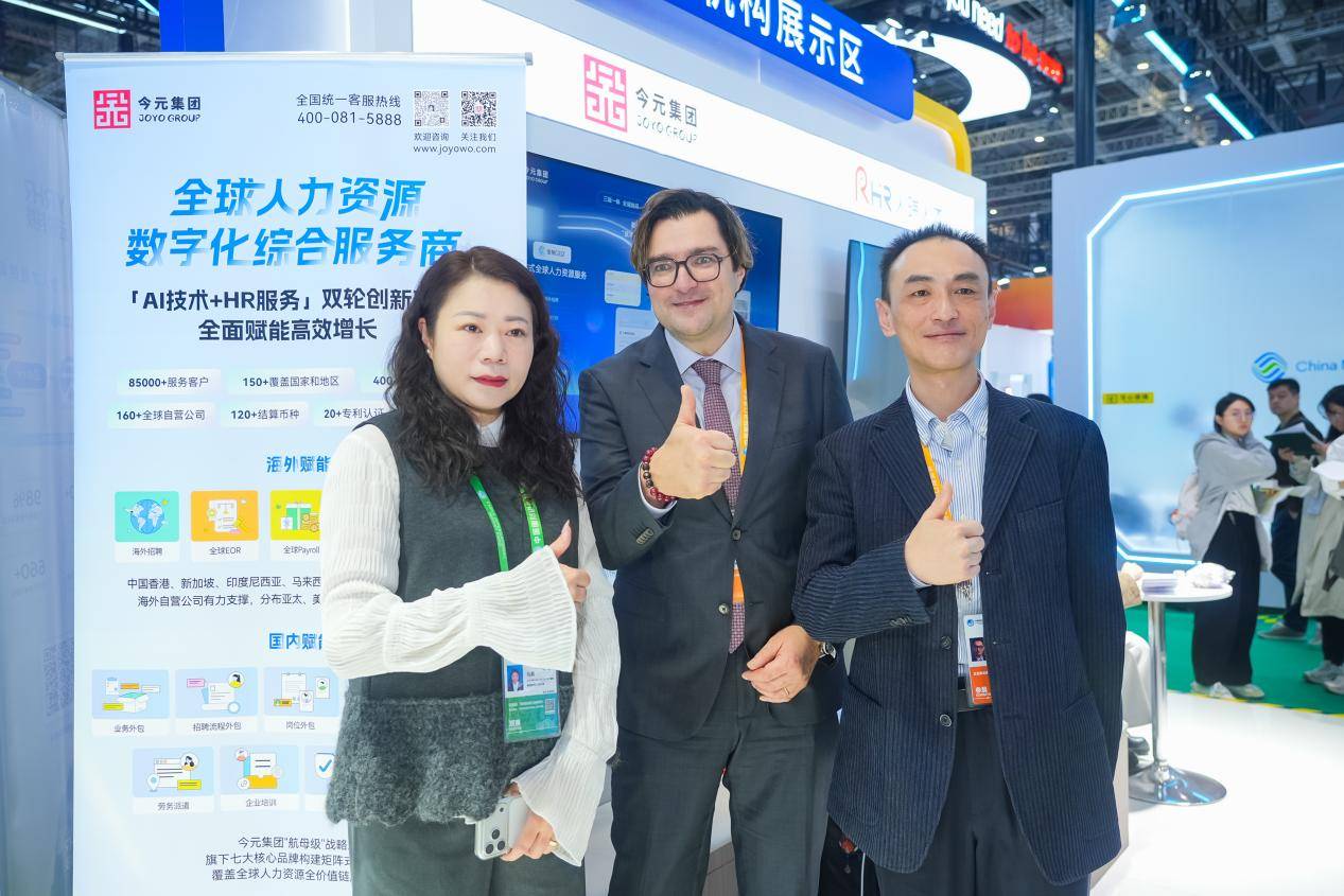 九游app：今元集团亮相第八届进博会：AI技术驱动重塑全球人才管理新范式(图5)
