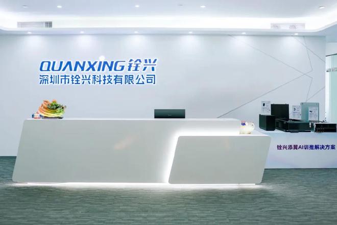 九游娱乐：赋能千行百业！铨兴科技以技术创新推动AI与存储新变革(图1)