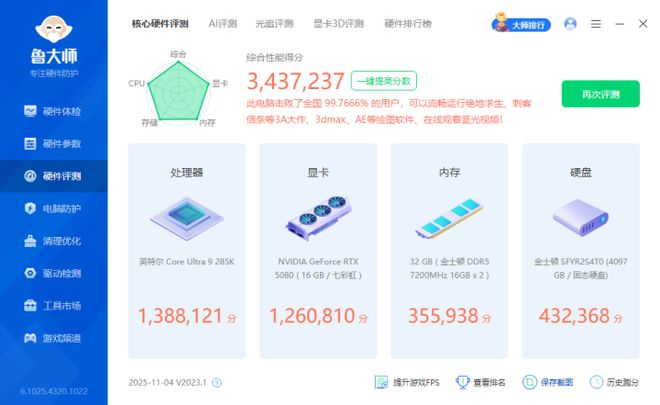 性能与颜值双高组合：技嘉Z890电竞冰雕+酷睿Ultra 9 285K体验(图19)