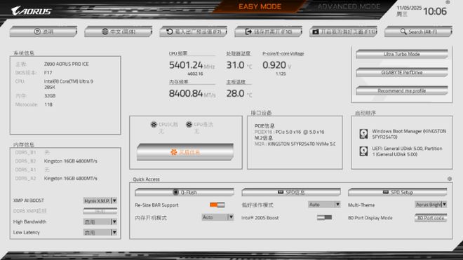 性能与颜值双高组合：技嘉Z890电竞冰雕+酷睿Ultra 9 285K体验(图23)