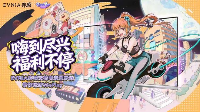 DAY1今晚补票！WePlay  ZFX 2025舞台节目完整介绍、嘉宾公开！(图1)