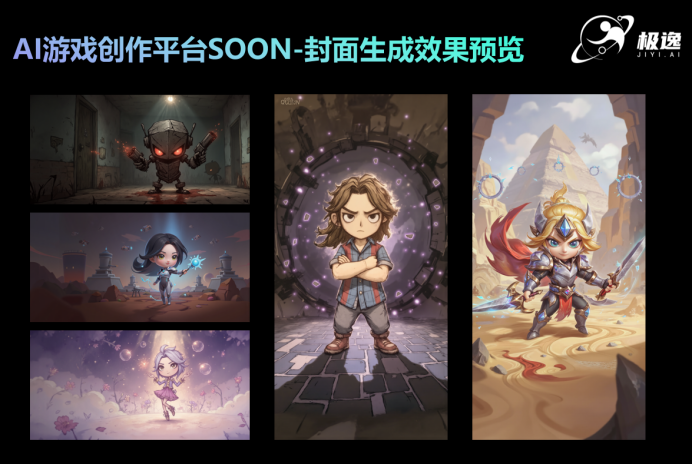 九游娱乐：AI驱动游戏产业变革：零一万物与极逸SOON平台共启开发新范式(图4)