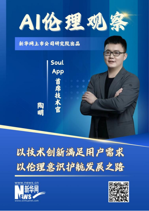 九游app：Soul深耕AI社交：以伦理为基以技术赋能温暖社交(图1)