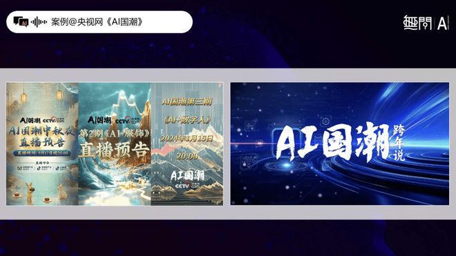 九游娱乐：AI重塑生产流程让营销掷地有声 1128·無問李茂山(图3)