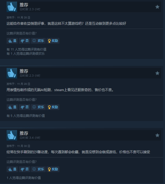 九游app：好评率99%！沙雕游戏《我装哔全靠AI》现已上线Steam(图3)