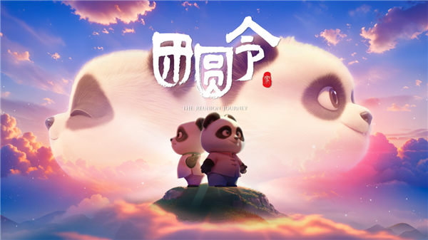 九游app：中国首部AI动画电影《团圆令》即将上映华硕ProArt 创16 2025赋能AI影视创作(图1)