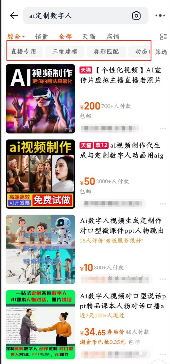 直击直播乱象｜168元买款网售AI软件一分钟就能生成明星代言视频(图2)