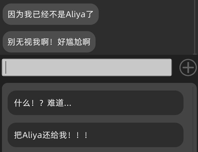 用纯文字的方式做了一次游戏对话交互的教程示范(图9)