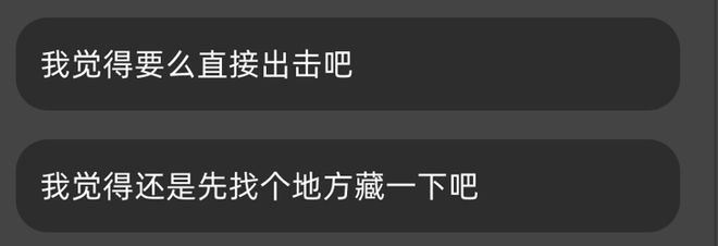 用纯文字的方式做了一次游戏对话交互的教程示范(图12)